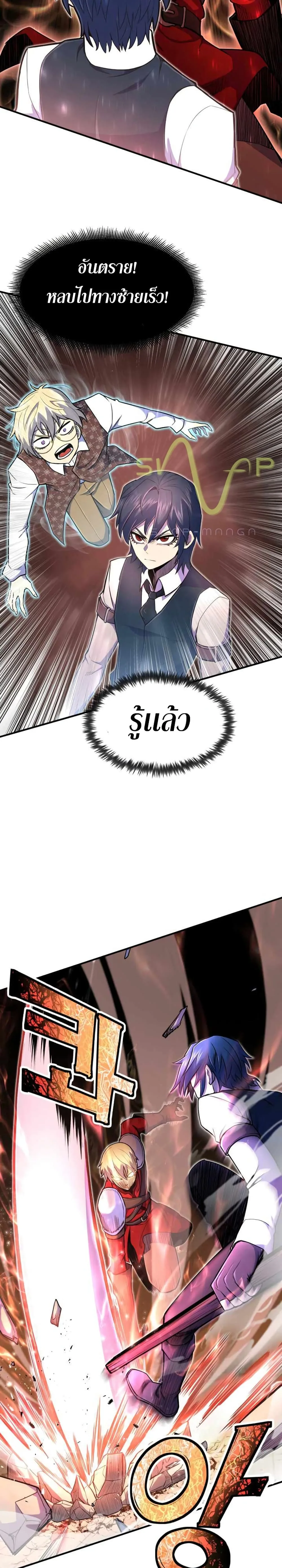 Standard of Reincarnation ตอนที่ 9 หน้า 7