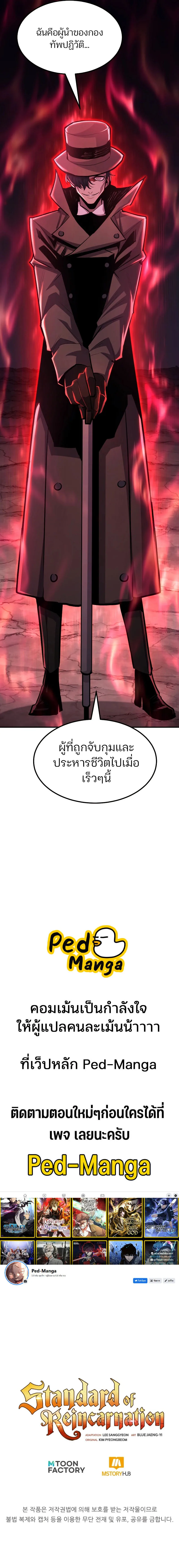 Standard of Reincarnation ตอนที่ 94 หน้า 17