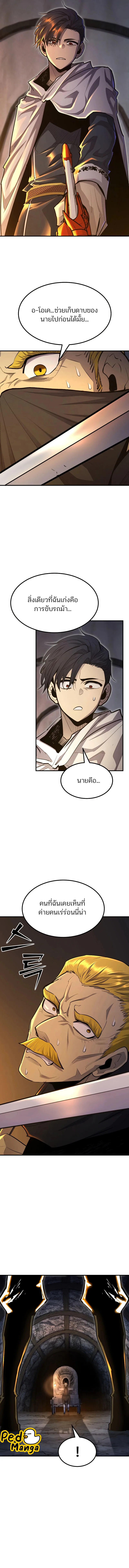 Standard of Reincarnation ตอนที่ 94 หน้า 7
