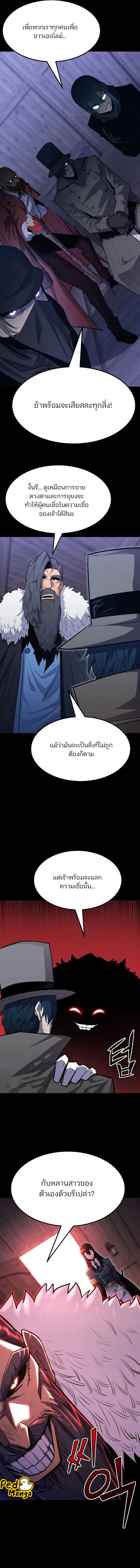 Standard of Reincarnation ตอนที่ 96 หน้า 11