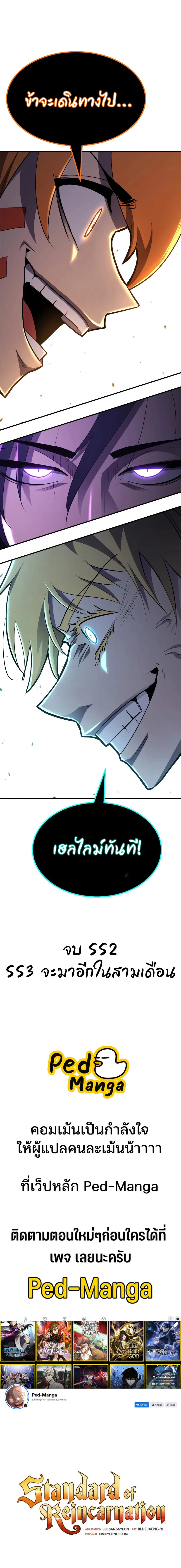 Standard of Reincarnation ตอนที่ 98 หน้า 13