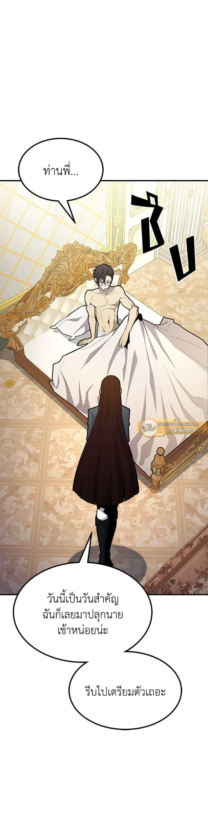 Standard of Reincarnation ตอนที่ 99 หน้า 22