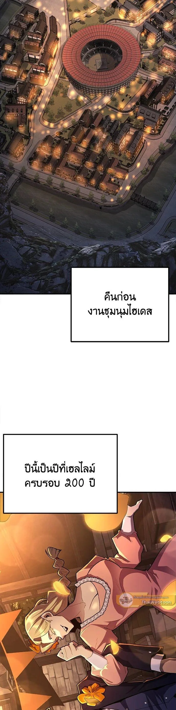 Standard of Reincarnation ตอนที่ 99 หน้า 25