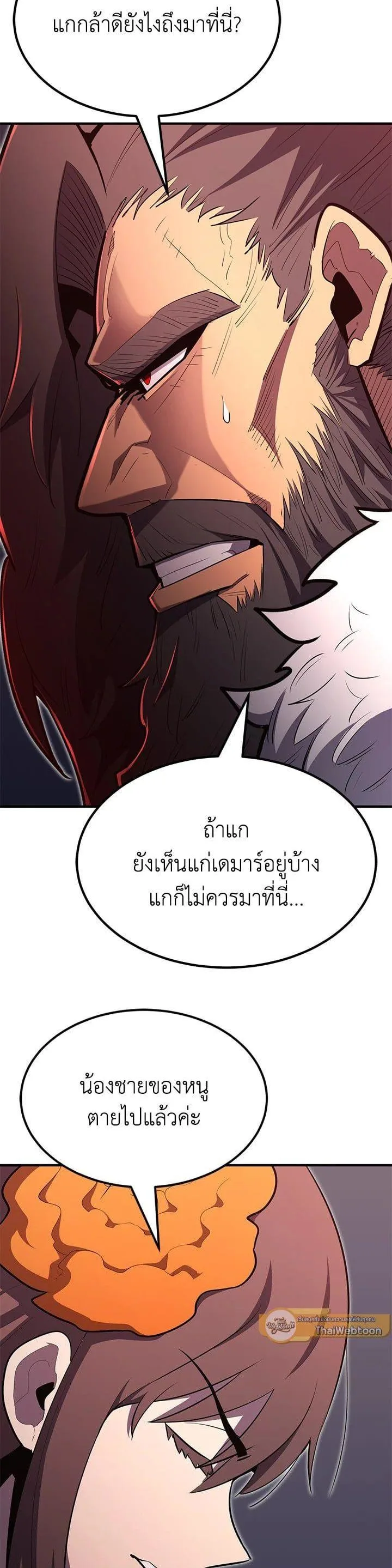 Standard of Reincarnation ตอนที่ 99 หน้า 32