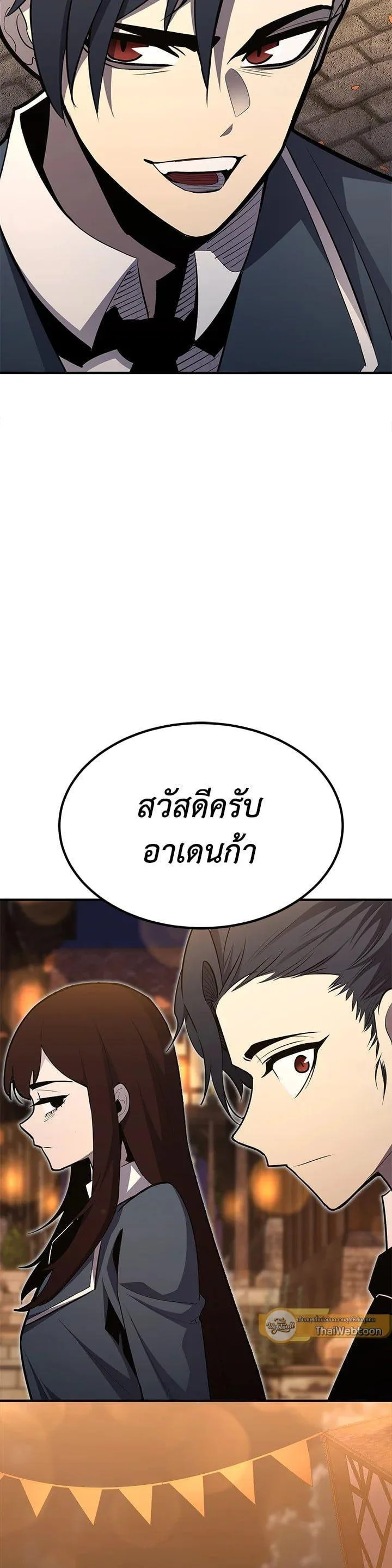 Standard of Reincarnation ตอนที่ 99 หน้า 45