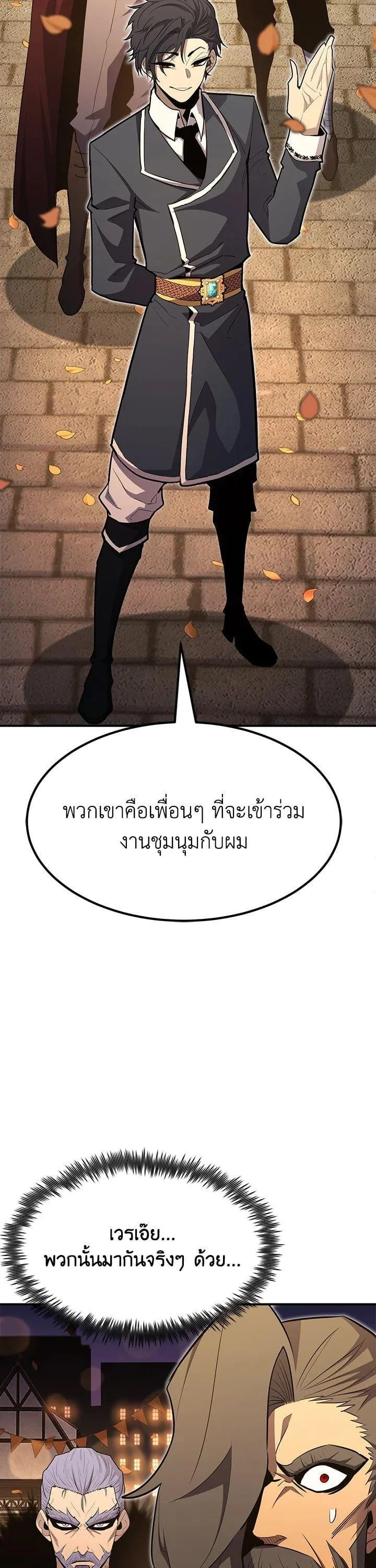 Standard of Reincarnation ตอนที่ 99 หน้า 51