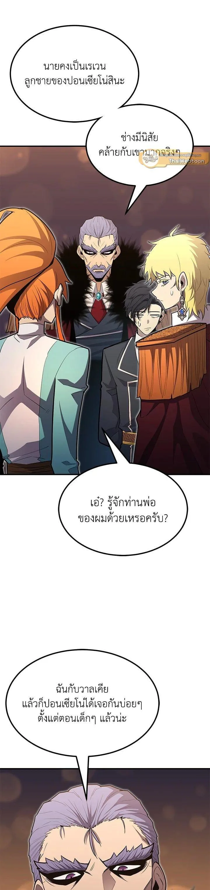 Standard of Reincarnation ตอนที่ 99 หน้า 53
