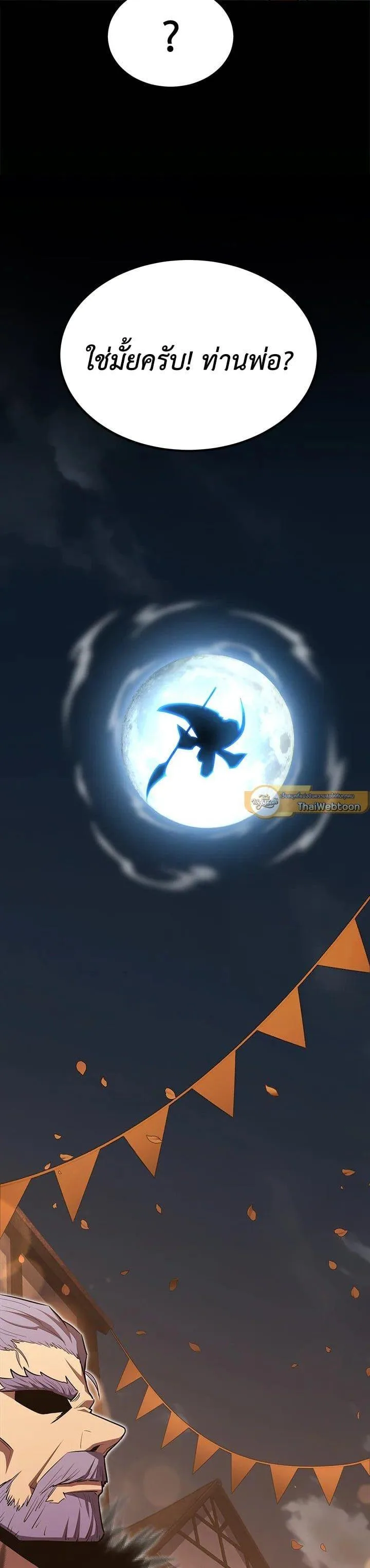 Standard of Reincarnation ตอนที่ 99 หน้า 55