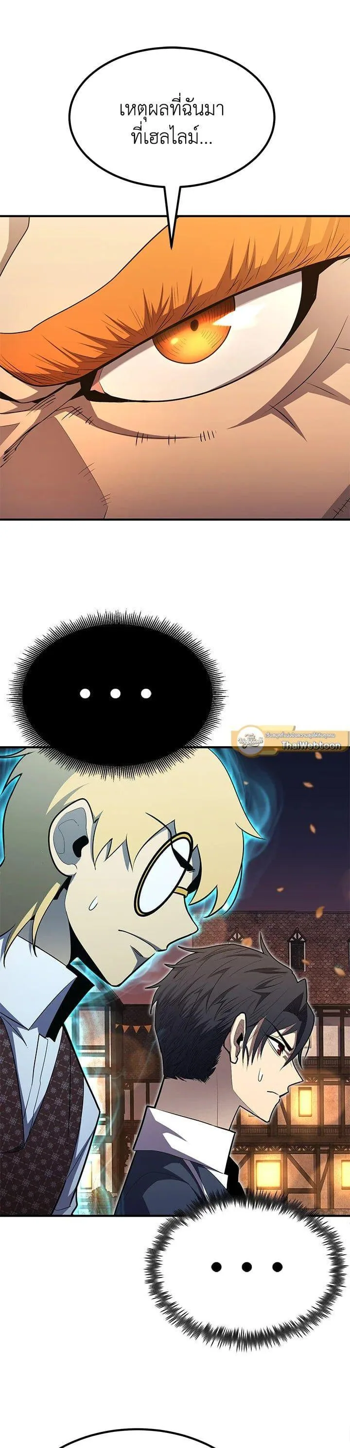 Standard of Reincarnation ตอนที่ 99 หน้า 61