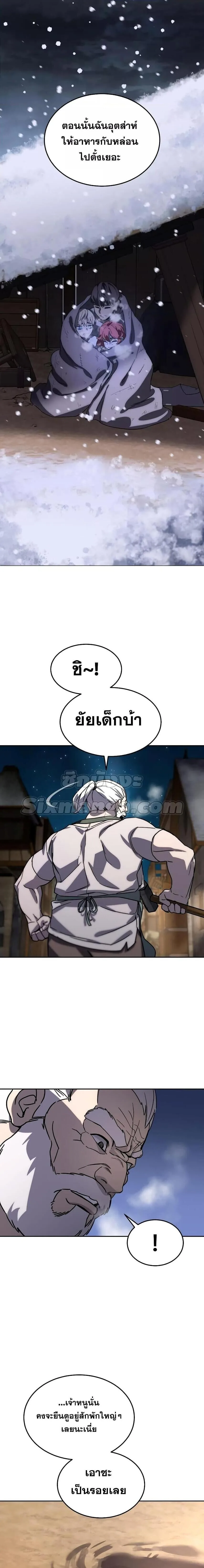 Star-Embracing Swordmaster ตอนที่ 1 หน้า 14
