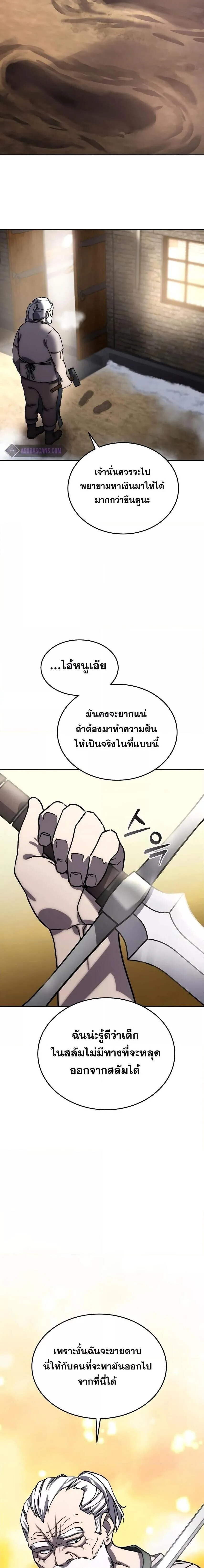 Star-Embracing Swordmaster ตอนที่ 1 หน้า 15