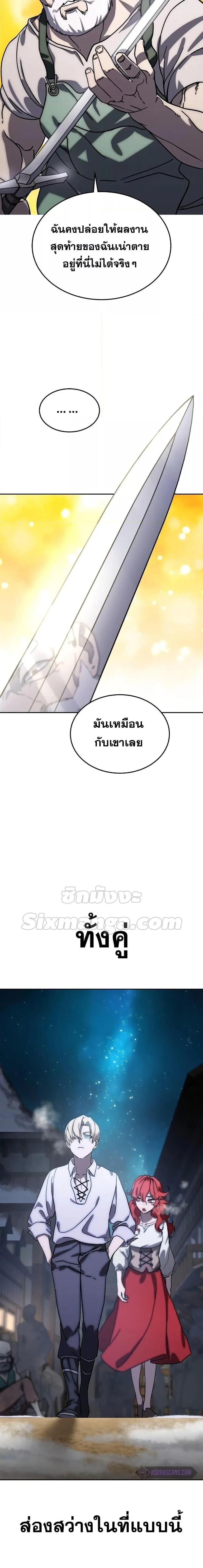 Star-Embracing Swordmaster ตอนที่ 1 หน้า 16
