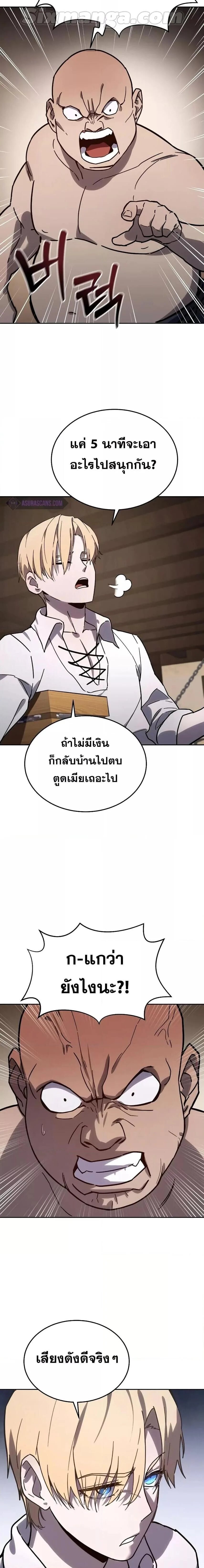 Star-Embracing Swordmaster ตอนที่ 1 หน้า 21