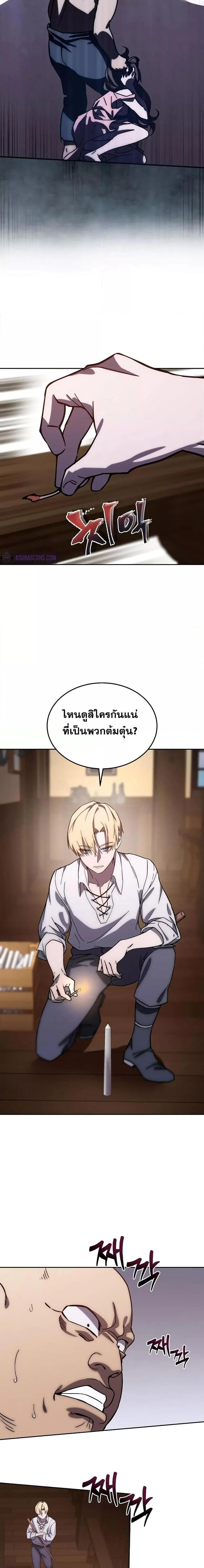 Star-Embracing Swordmaster ตอนที่ 1 หน้า 24