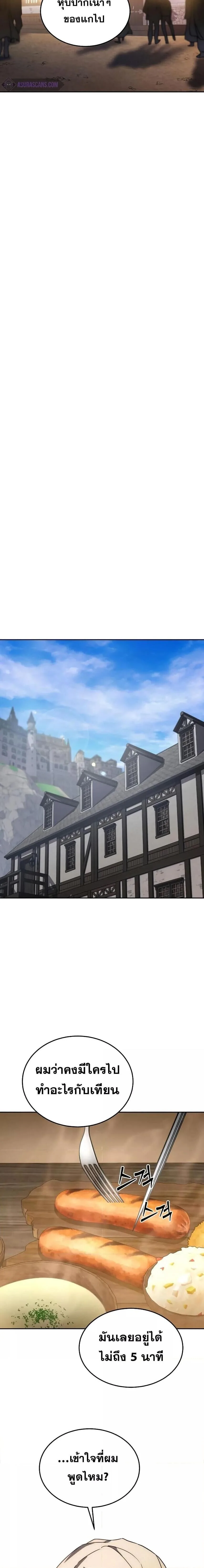 Star-Embracing Swordmaster ตอนที่ 1 หน้า 31