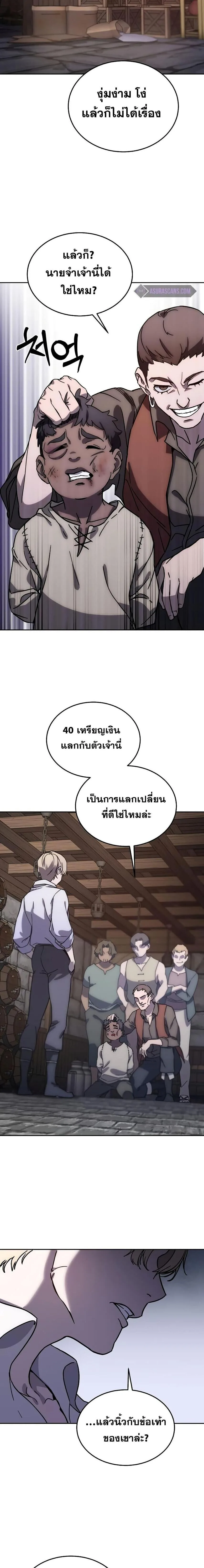 Star-Embracing Swordmaster ตอนที่ 1 หน้า 38