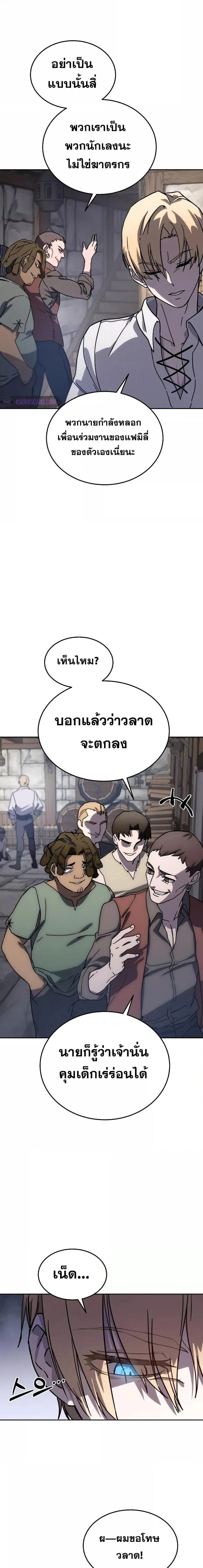 Star-Embracing Swordmaster ตอนที่ 1 หน้า 40