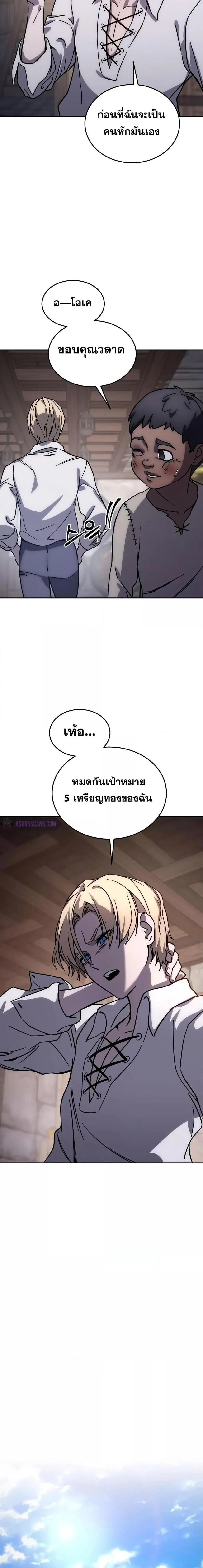 Star-Embracing Swordmaster ตอนที่ 1 หน้า 42