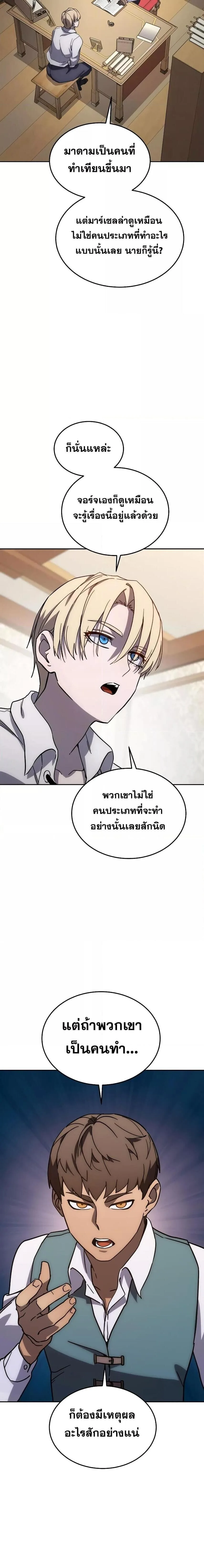 Star-Embracing Swordmaster ตอนที่ 1 หน้า 45