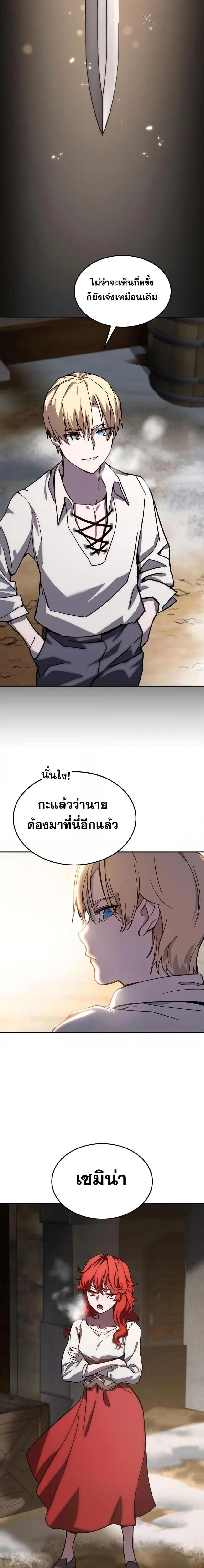 Star-Embracing Swordmaster ตอนที่ 1 หน้า 5