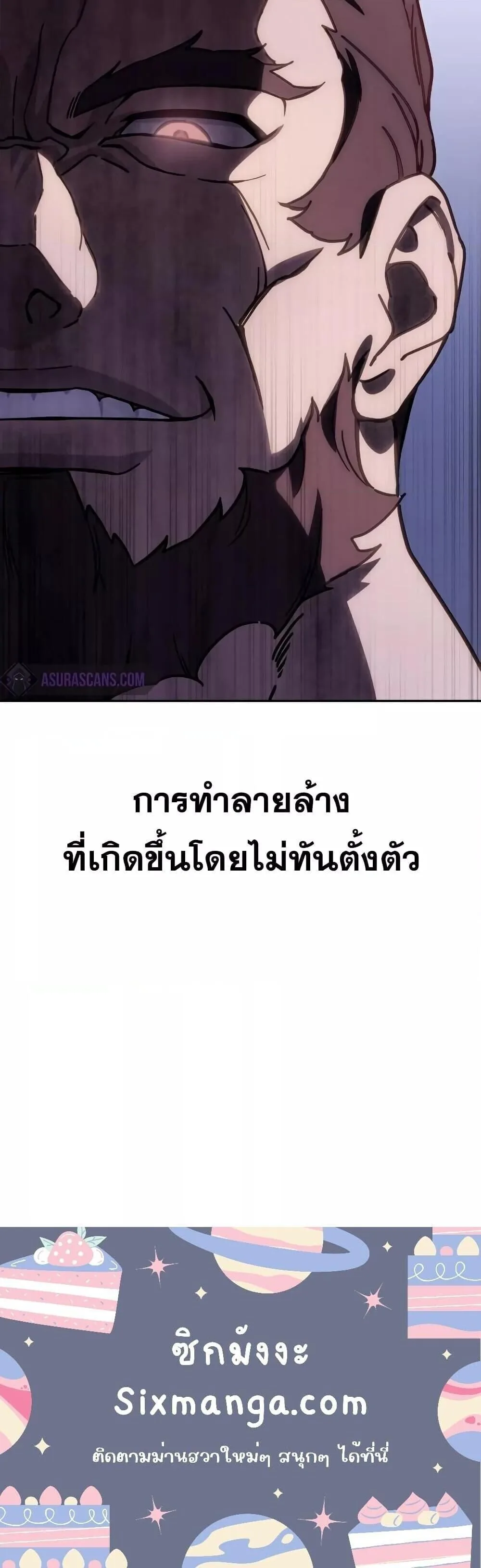 Star-Embracing Swordmaster ตอนที่ 1 หน้า 51