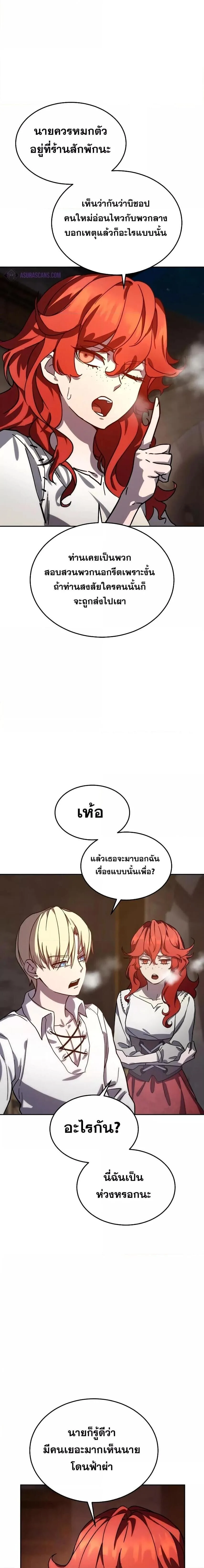 Star-Embracing Swordmaster ตอนที่ 1 หน้า 8