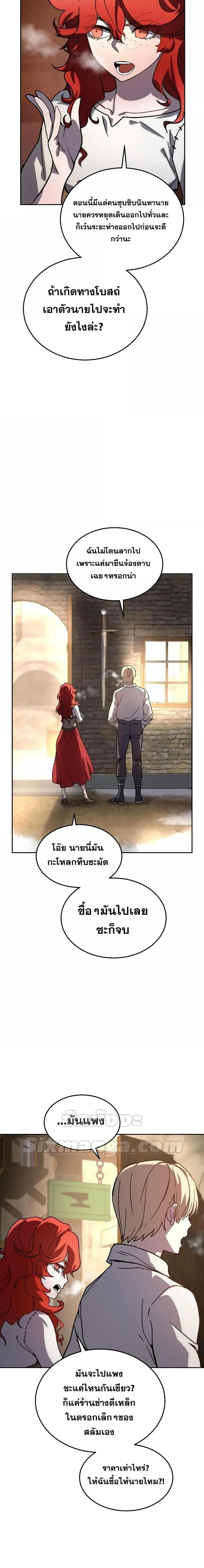 Star-Embracing Swordmaster ตอนที่ 1 หน้า 9