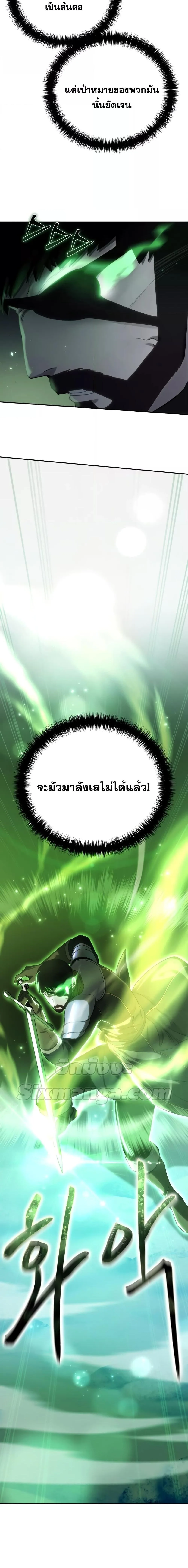 Star-Embracing Swordmaster ตอนที่ 10 หน้า 10