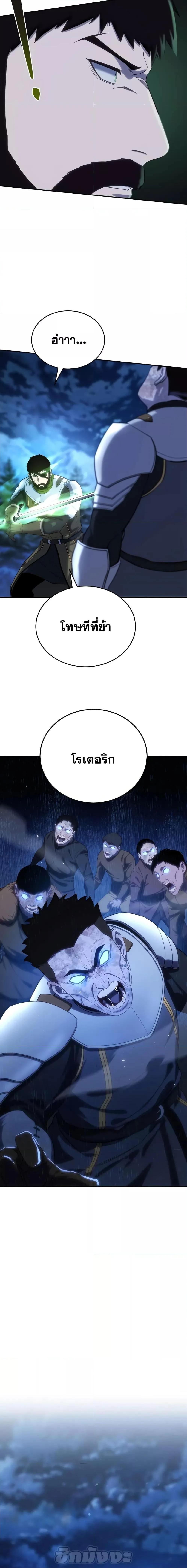 Star-Embracing Swordmaster ตอนที่ 10 หน้า 16