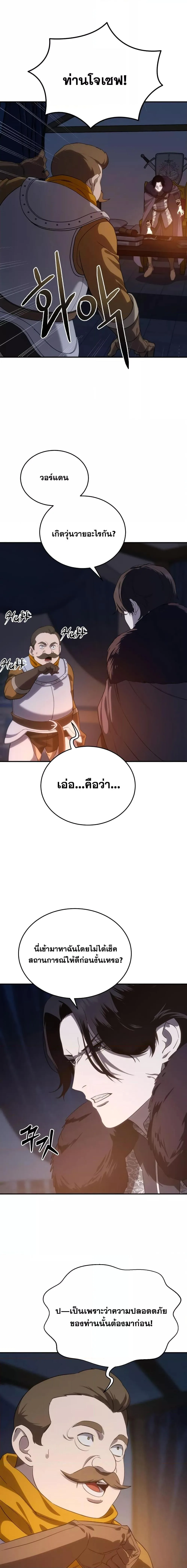 Star-Embracing Swordmaster ตอนที่ 10 หน้า 18