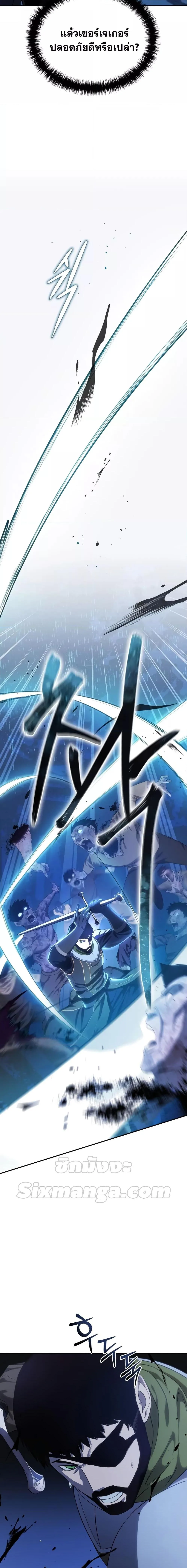 Star-Embracing Swordmaster ตอนที่ 10 หน้า 8