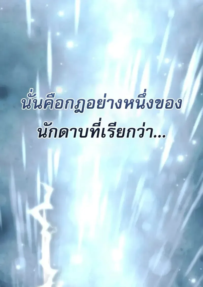 Star-Embracing Swordmaster ตอนที่ 100 หน้า 186