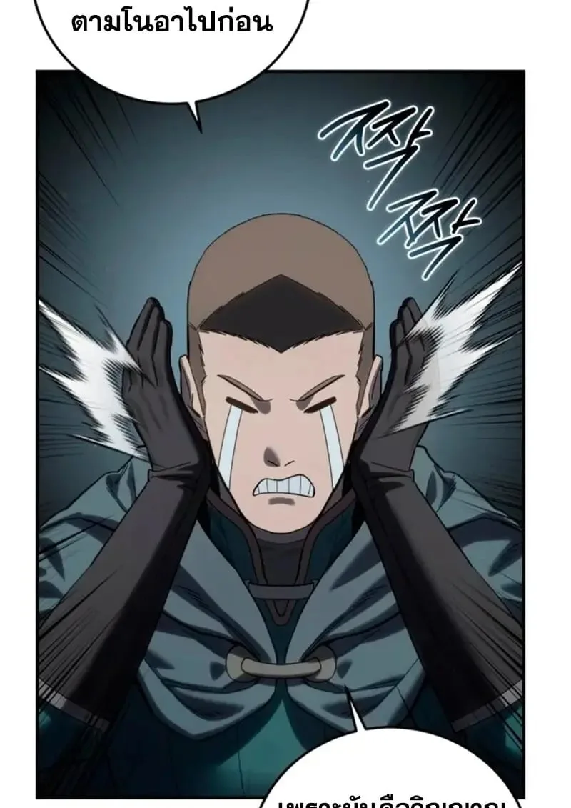 Star-Embracing Swordmaster ตอนที่ 100 หน้า 26