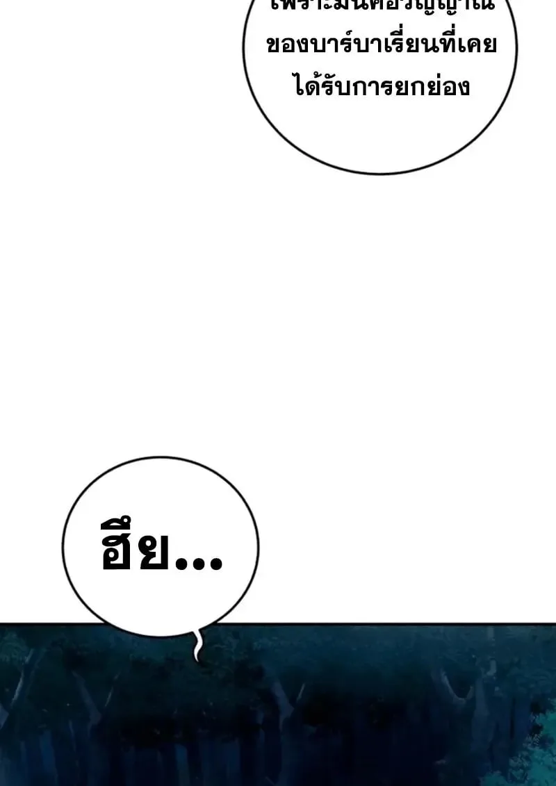 Star-Embracing Swordmaster ตอนที่ 100 หน้า 27