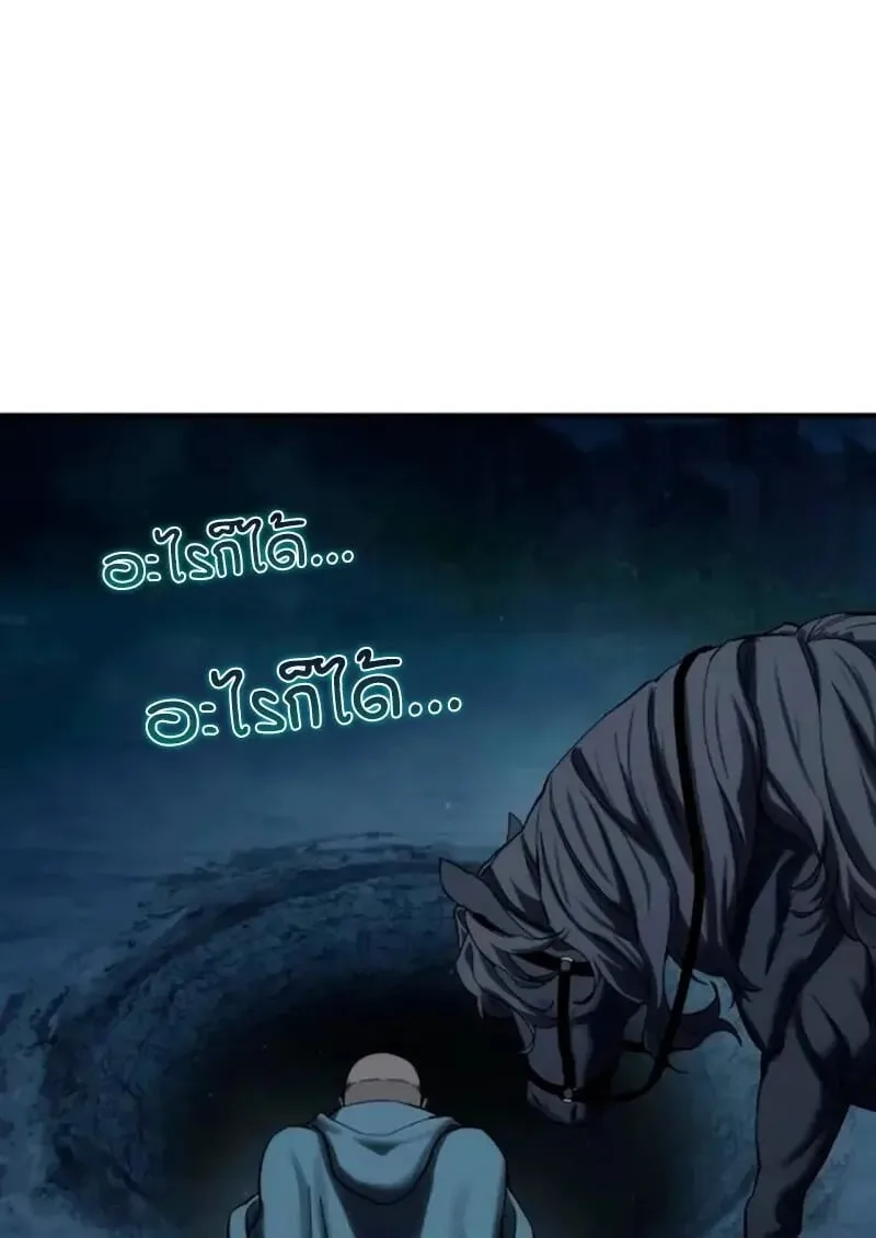 Star-Embracing Swordmaster ตอนที่ 100 หน้า 5