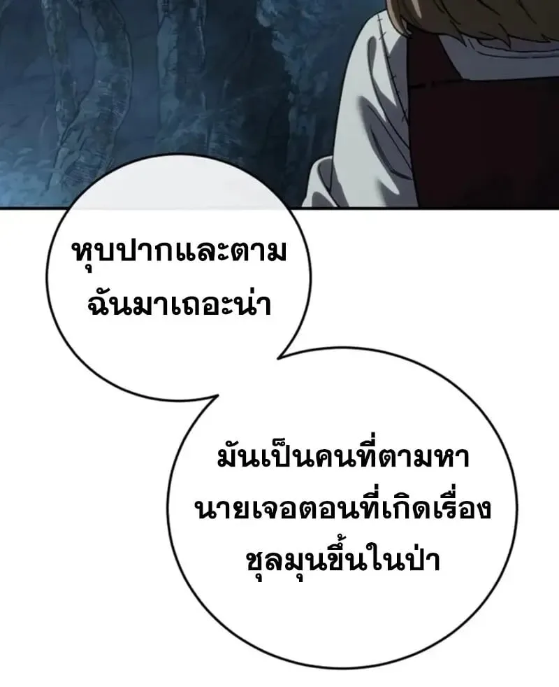 Star-Embracing Swordmaster ตอนที่ 101 หน้า 133