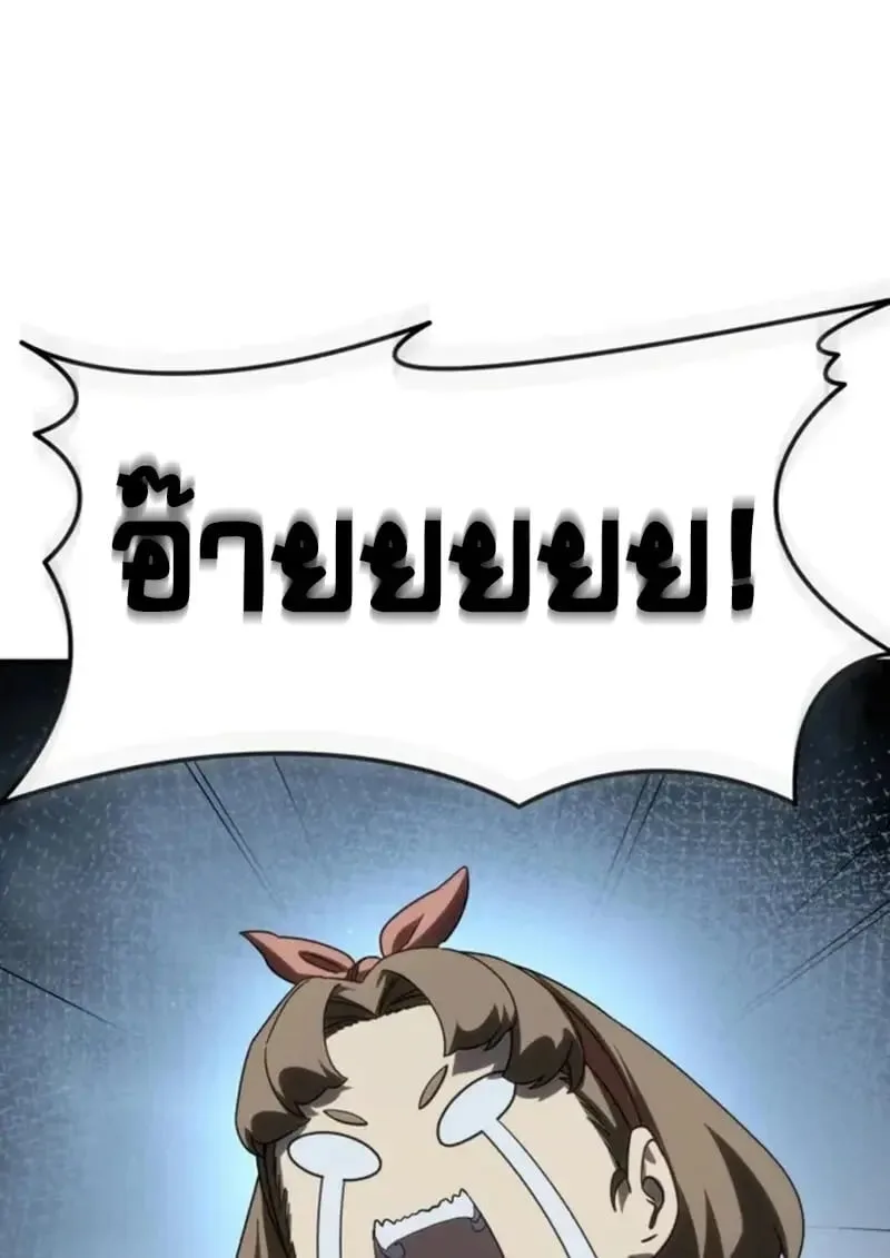 Star-Embracing Swordmaster ตอนที่ 101 หน้า 148