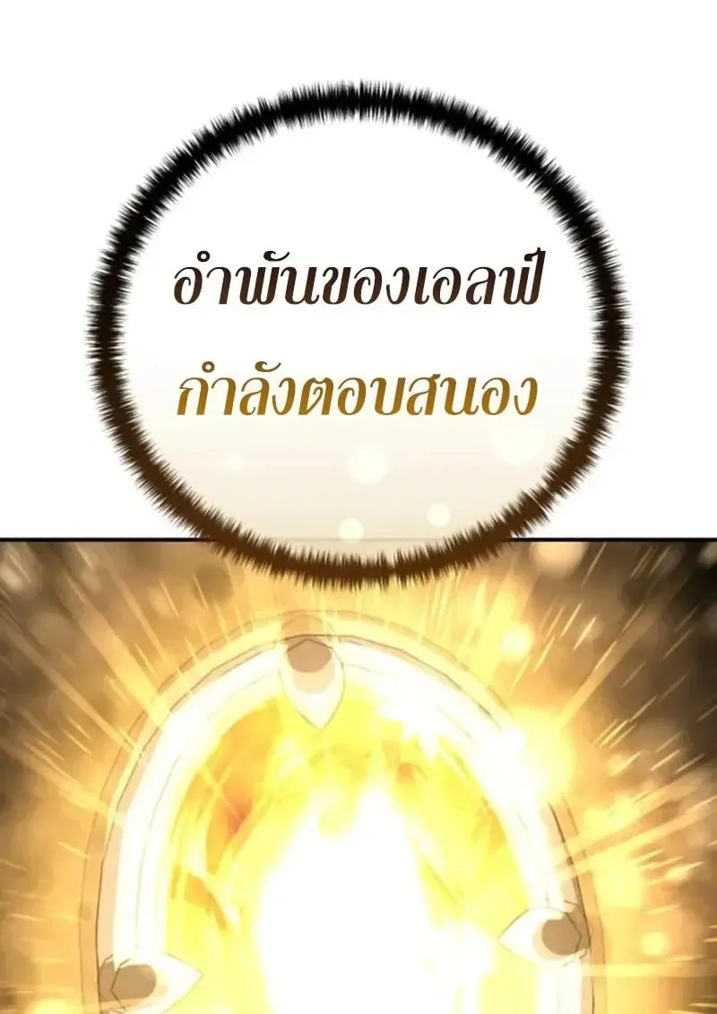Star-Embracing Swordmaster ตอนที่ 101 หน้า 63