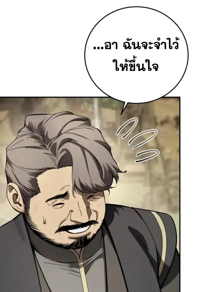 Star-Embracing Swordmaster ตอนที่ 102 หน้า 105