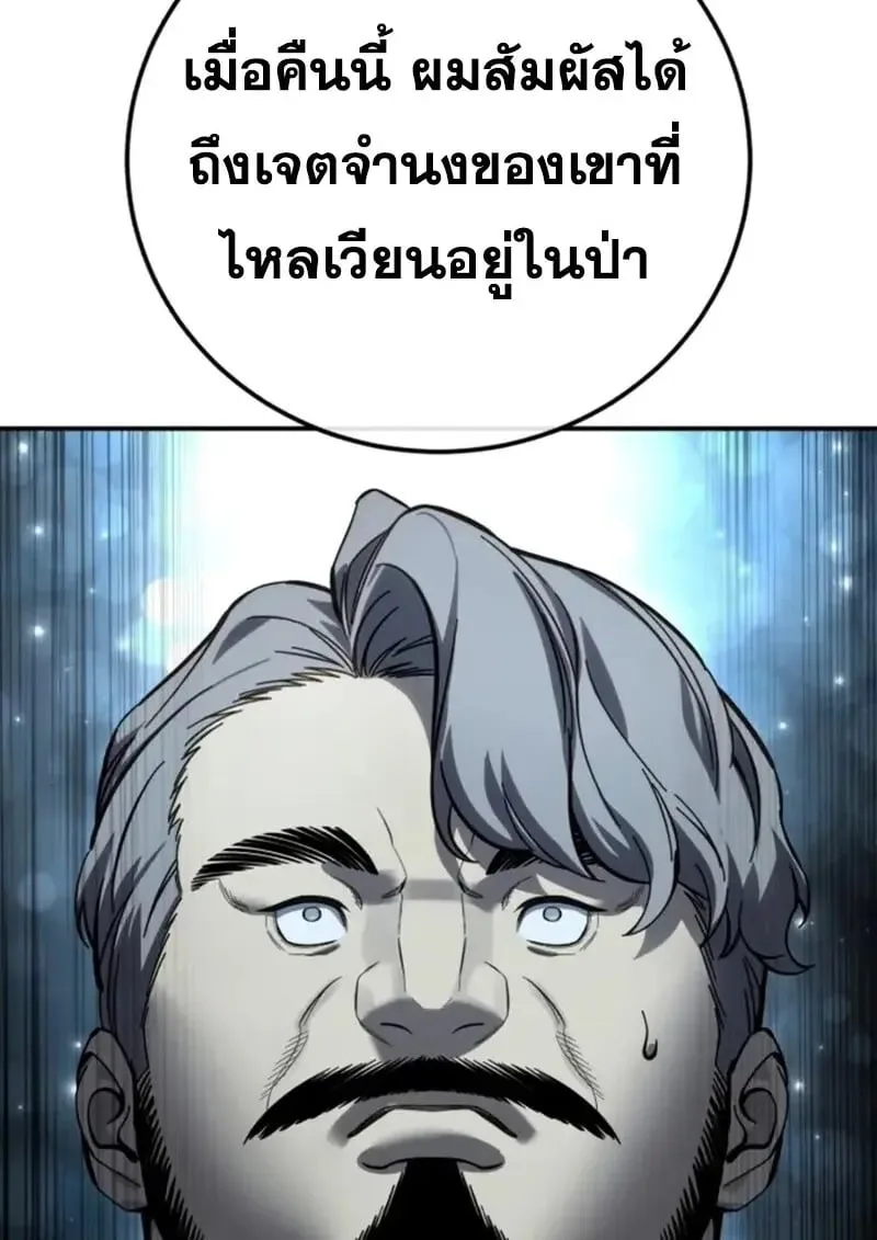Star-Embracing Swordmaster ตอนที่ 102 หน้า 109