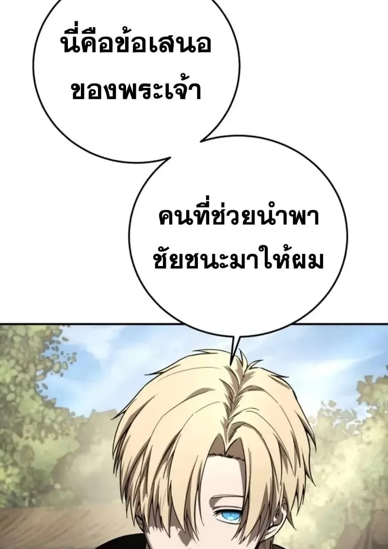 Star-Embracing Swordmaster ตอนที่ 102 หน้า 111