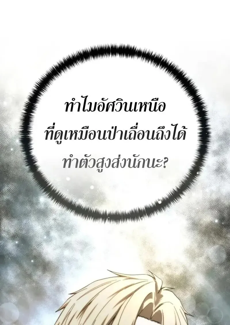 Star-Embracing Swordmaster ตอนที่ 102 หน้า 115