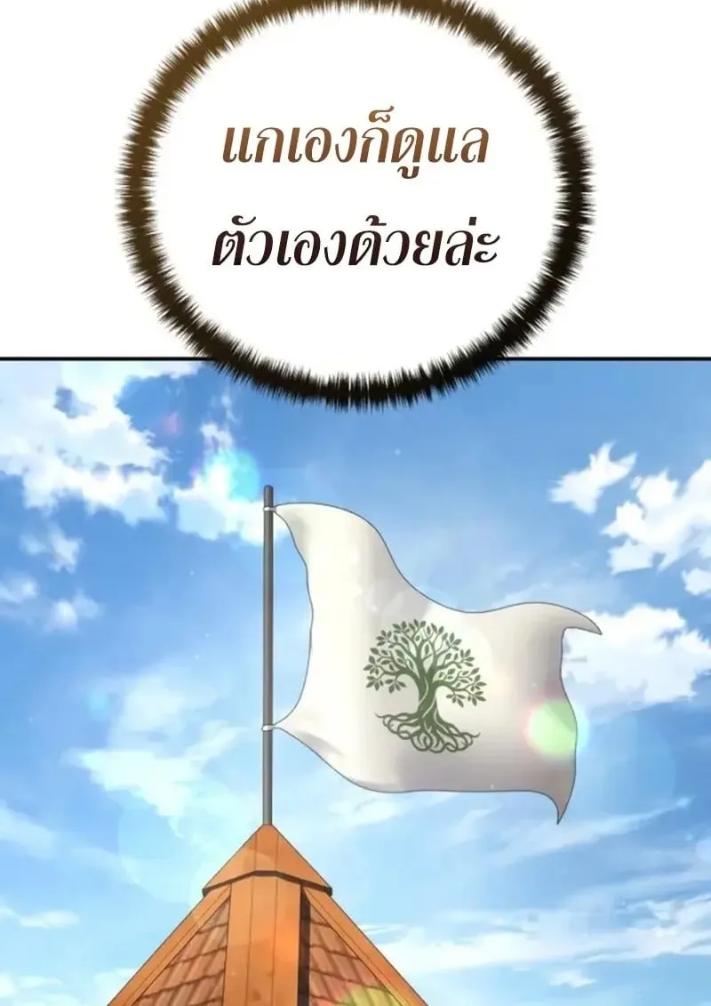 Star-Embracing Swordmaster ตอนที่ 102 หน้า 126