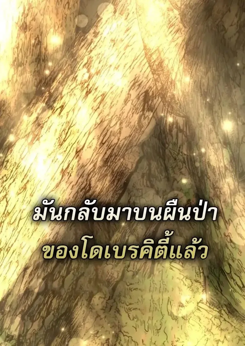 Star-Embracing Swordmaster ตอนที่ 102 หน้า 143