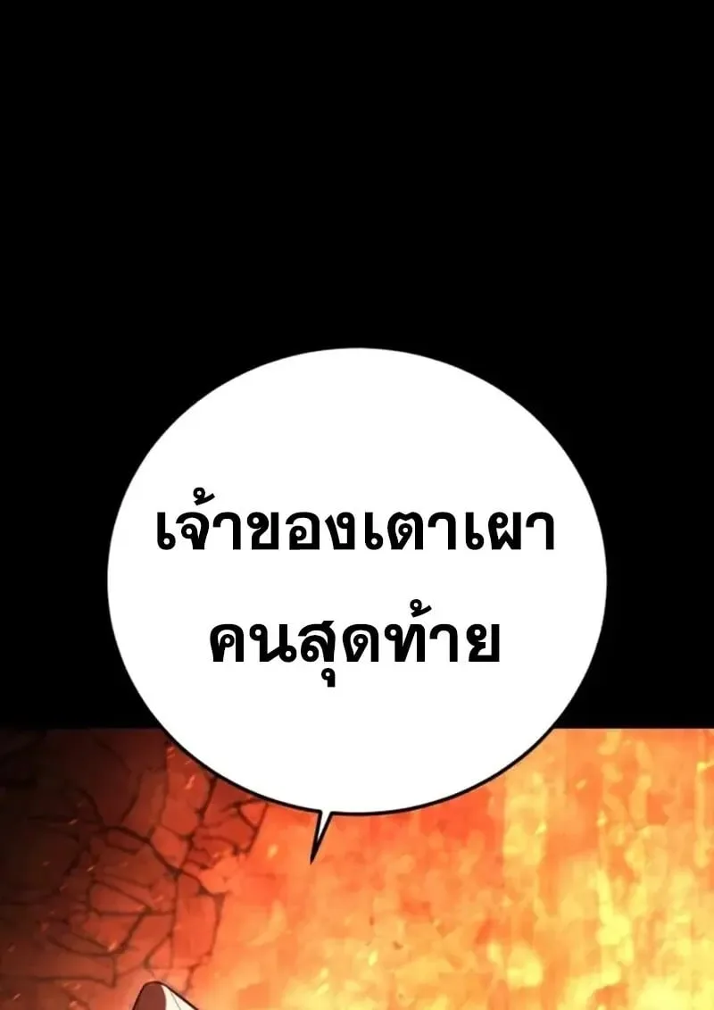 Star-Embracing Swordmaster ตอนที่ 102 หน้า 26