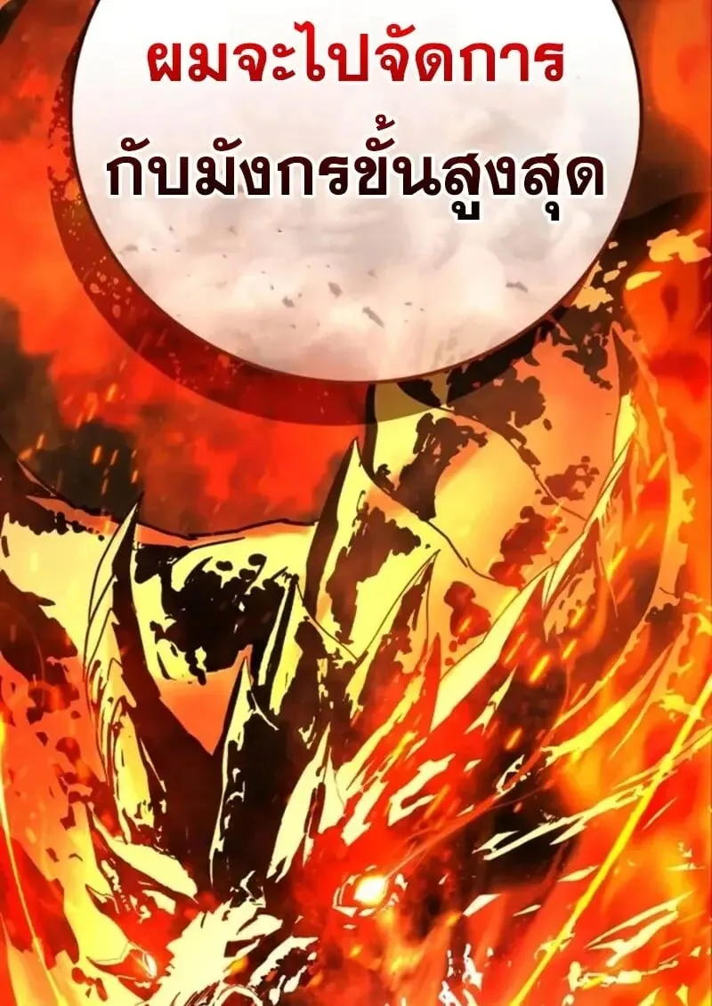 Star-Embracing Swordmaster ตอนที่ 102 หน้า 38