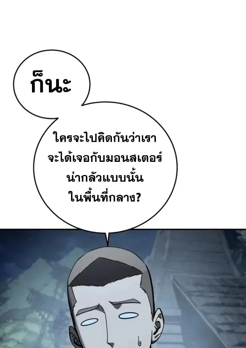 Star-Embracing Swordmaster ตอนที่ 102 หน้า 50