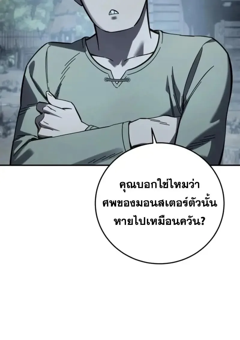 Star-Embracing Swordmaster ตอนที่ 102 หน้า 51