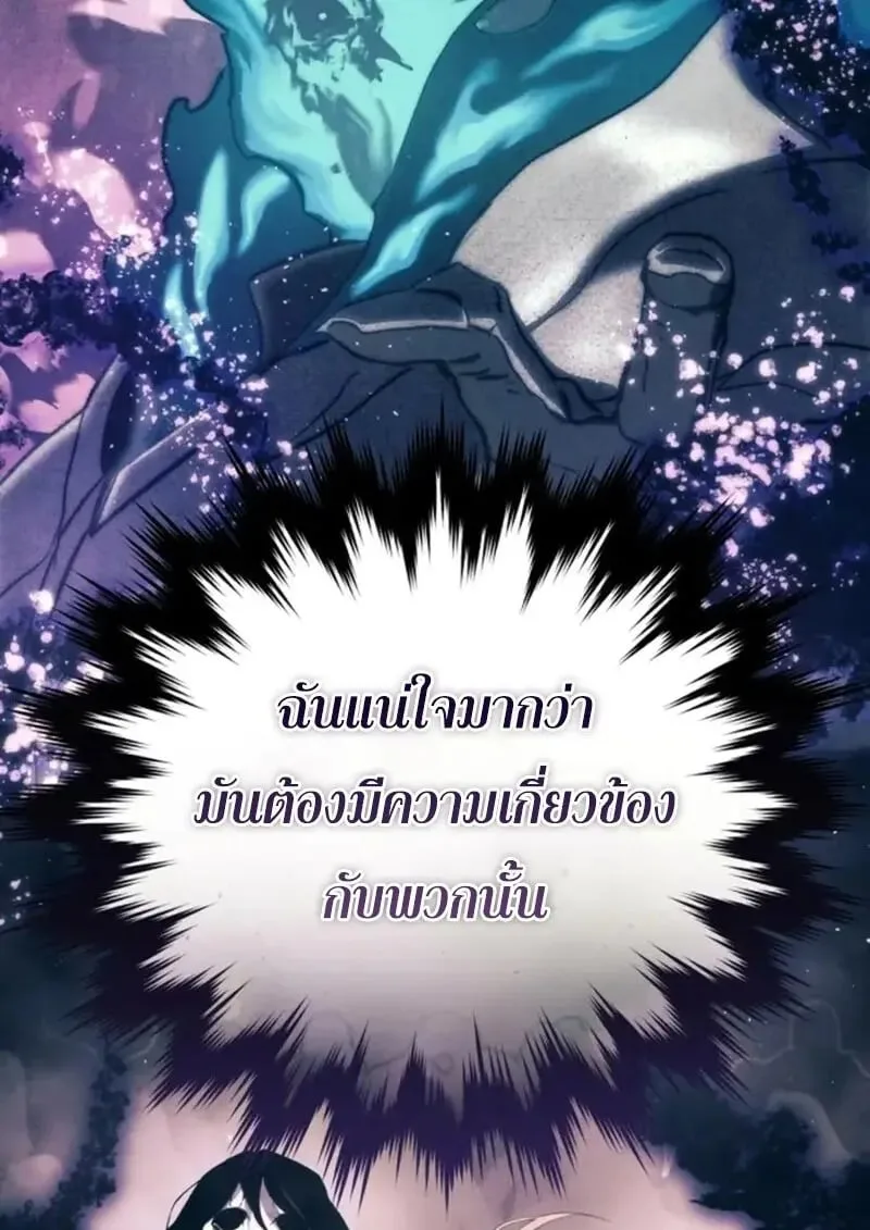 Star-Embracing Swordmaster ตอนที่ 102 หน้า 55