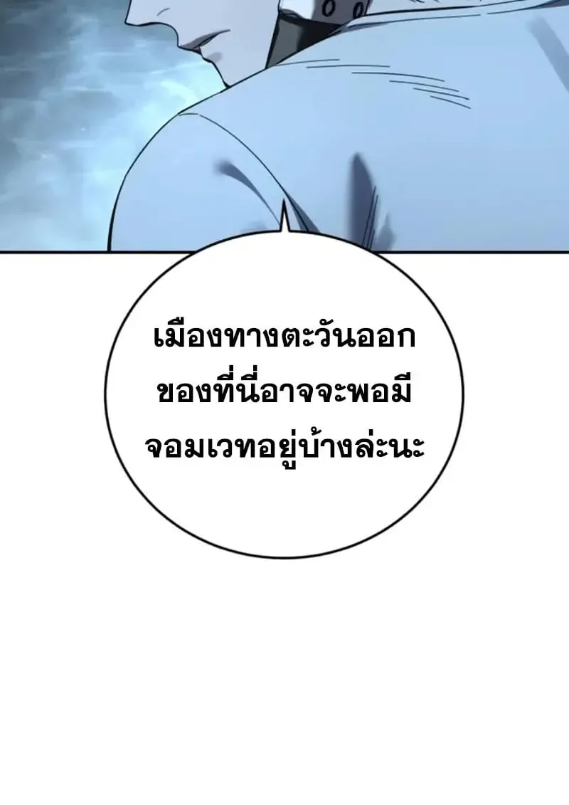 Star-Embracing Swordmaster ตอนที่ 102 หน้า 61